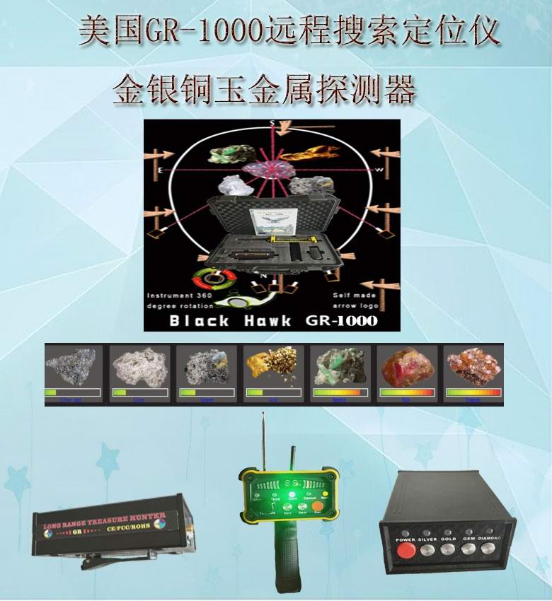 新款GR-1000金，銀，銅 空洞探測(cè)器遠(yuǎn)程掃描定位探測(cè)器