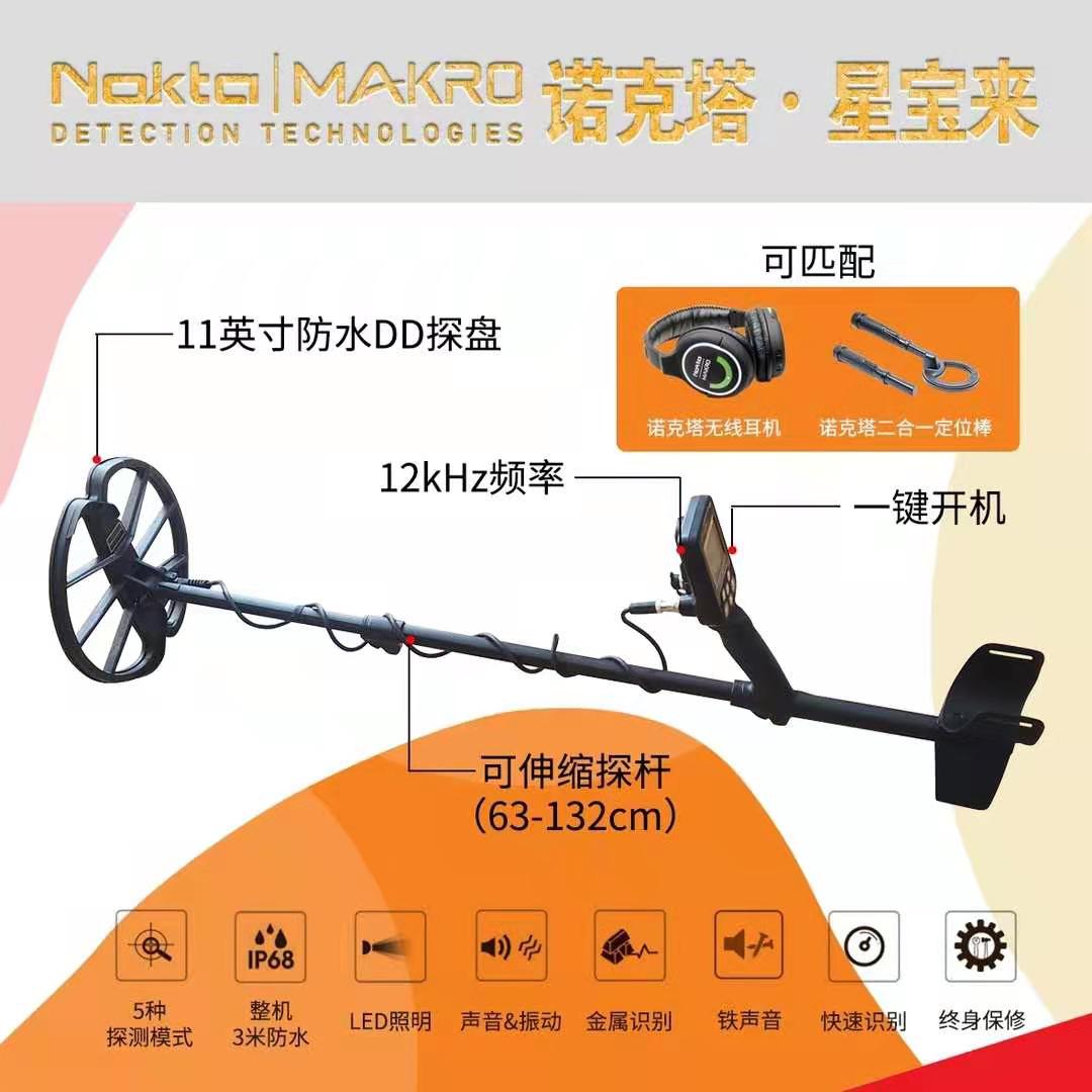 土耳其諾克塔星寶萊地下金屬探測器探測金，銀，銅 等
