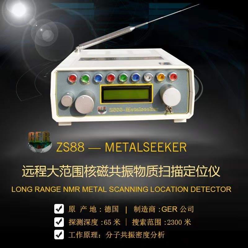ZS88遠程大范圍核磁共振 金，銀，銅，寶石等物質(zhì)掃描定位儀
